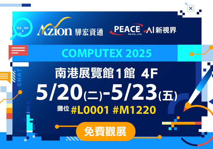 引領智慧未來，驊宏集團於COMPUTEX 2025 展現AI影像創新方案！
