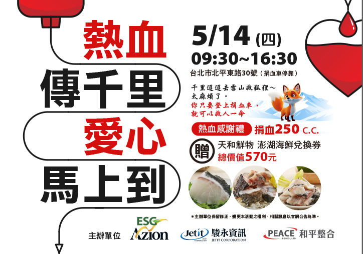 熱血傳千里，愛心馬上到！驊宏集團邀請您共襄盛舉！